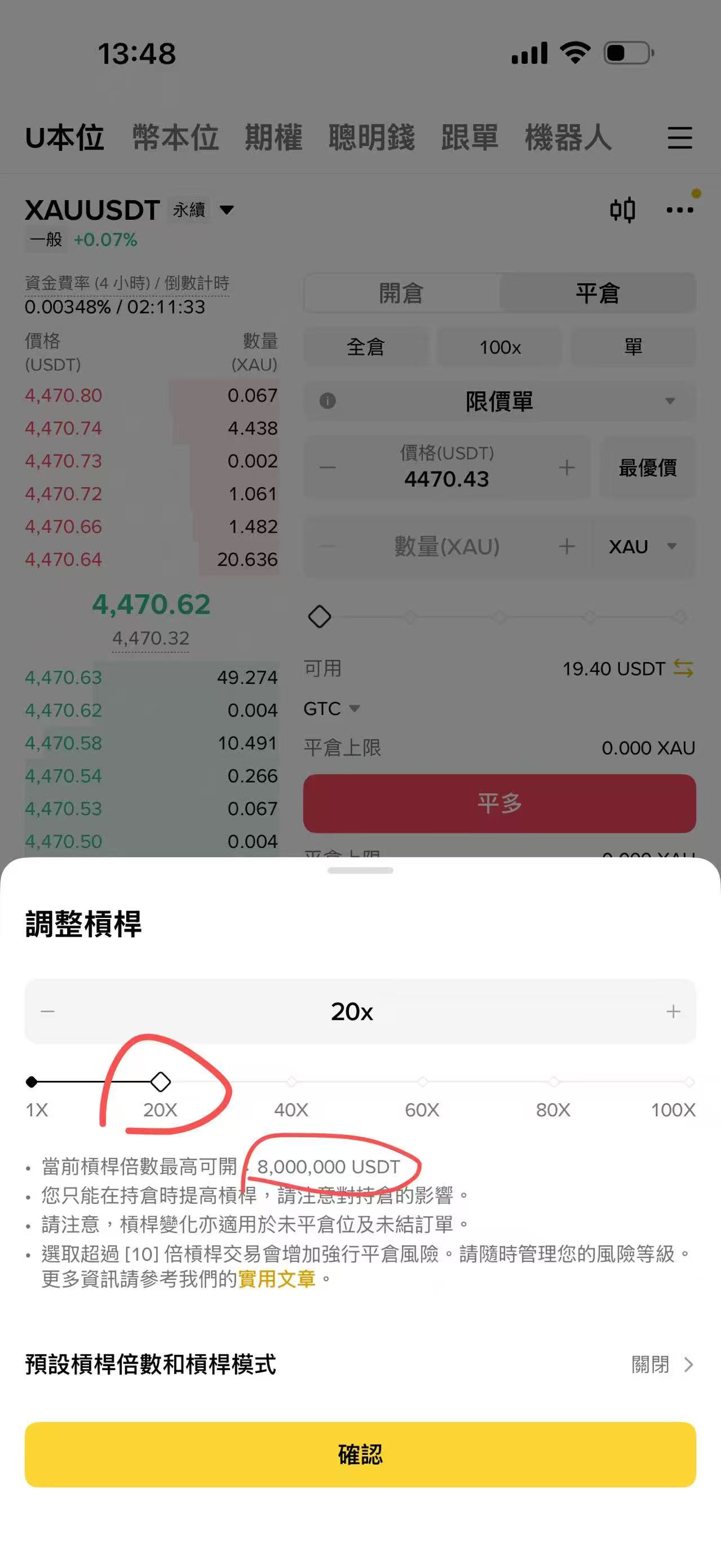 币安杠杆设置界面 - 20倍