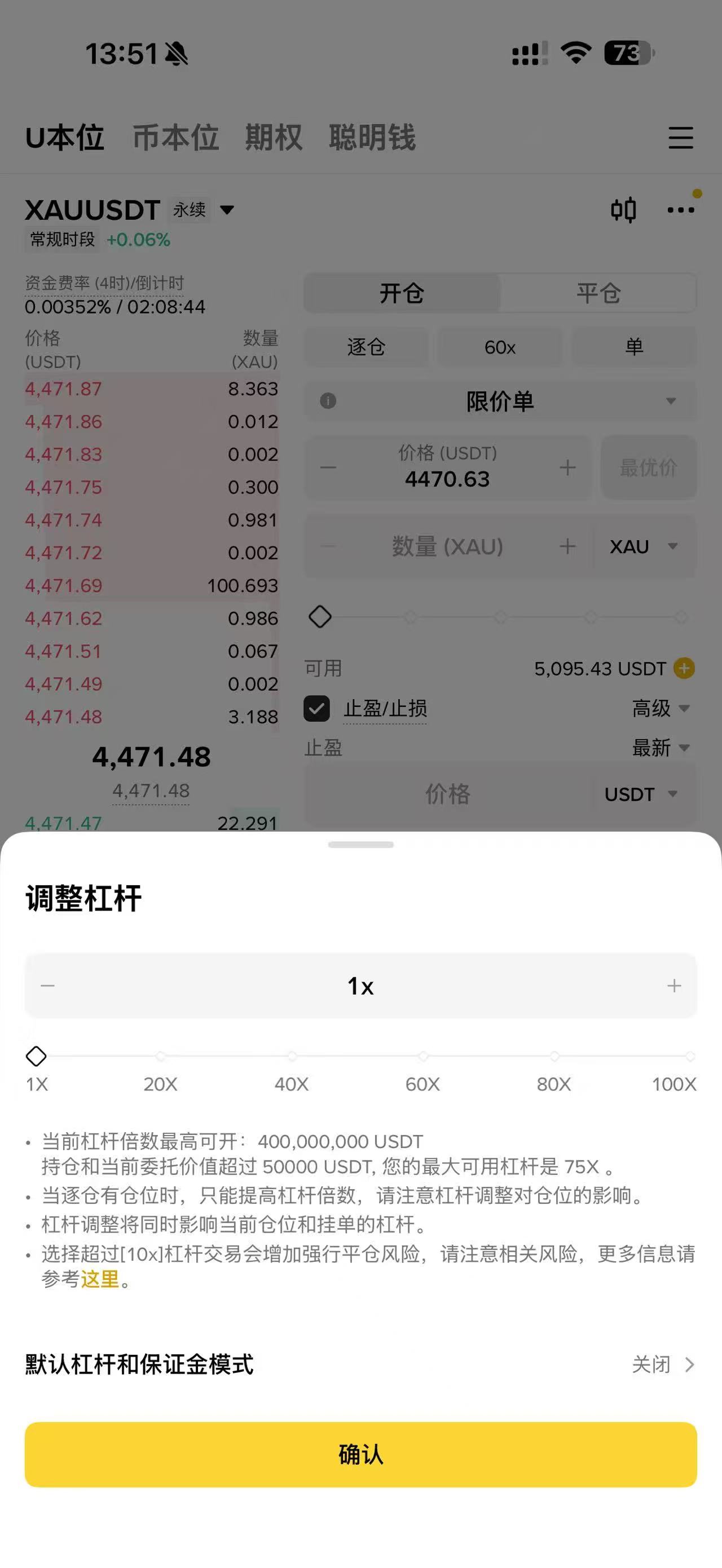持仓量/保证金设置界面 - 1倍
