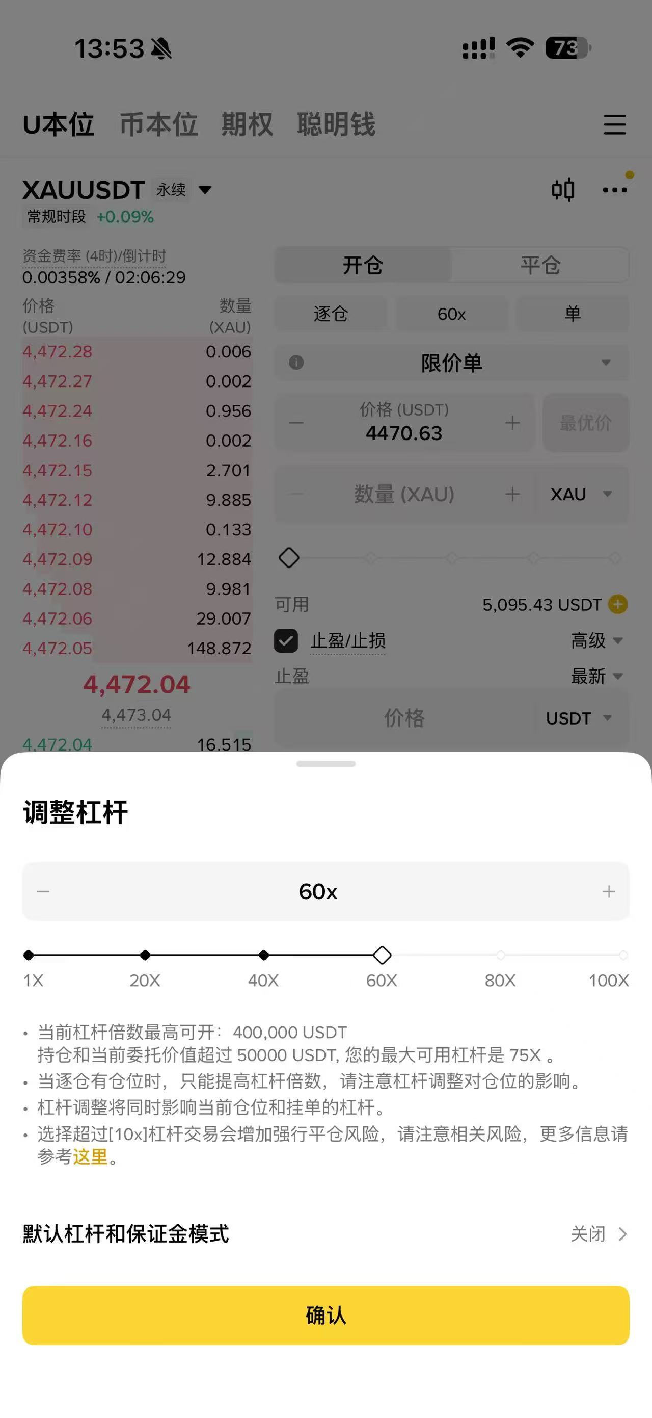 杠杆对比界面 - 60倍