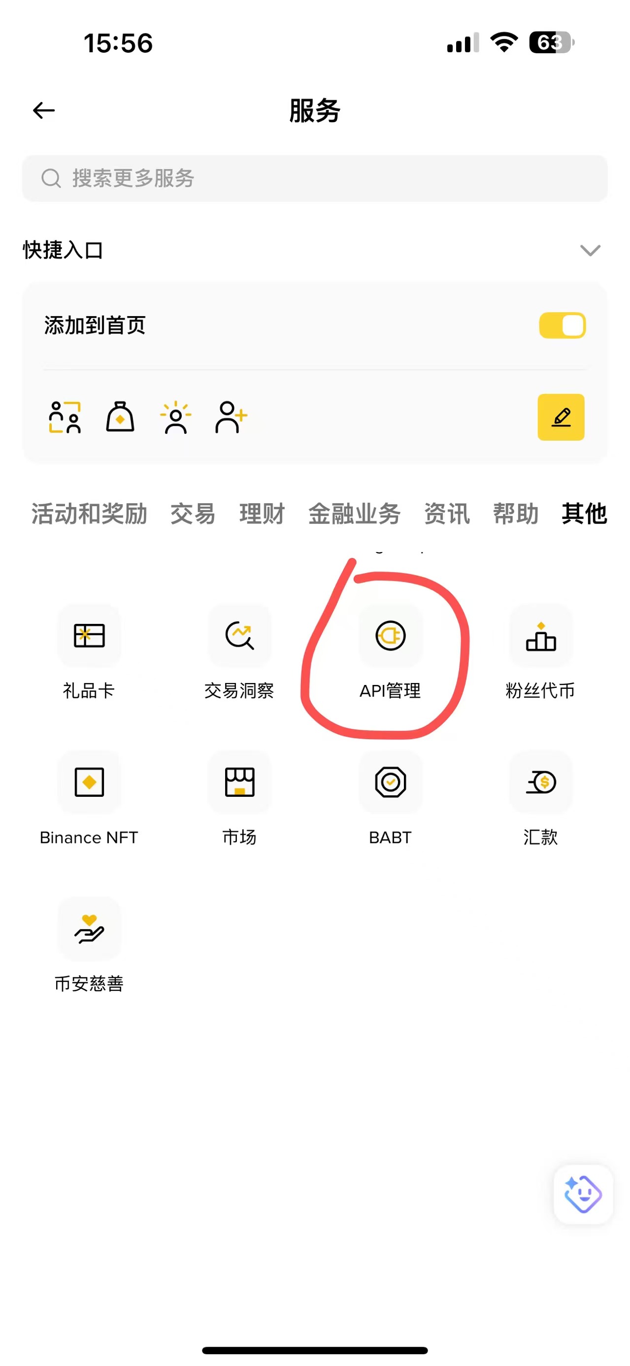 资产→API管理