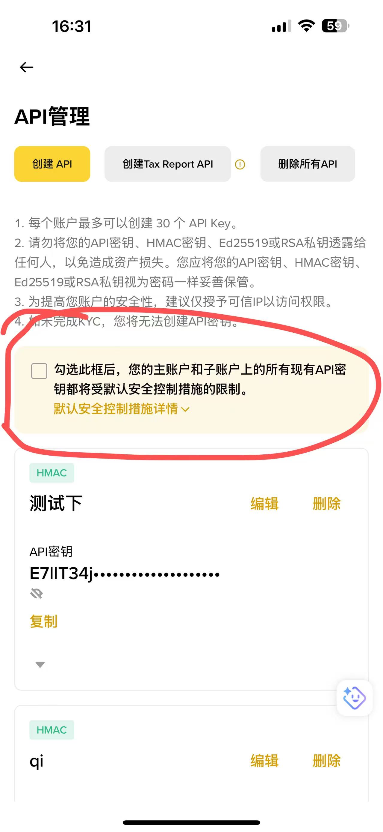 取消勾选安全控制