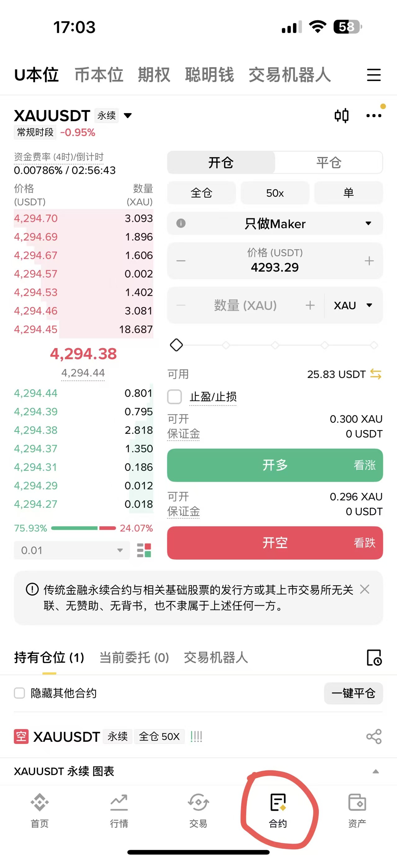 进入合约页面