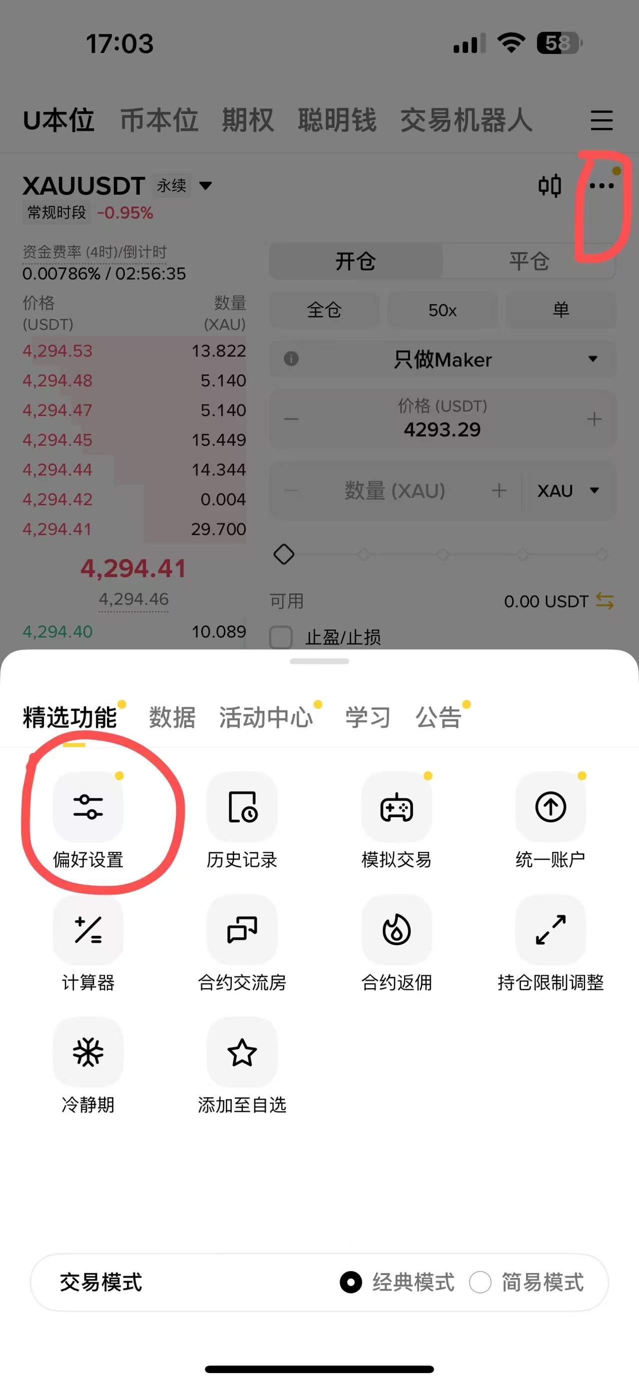 打开偏好设置