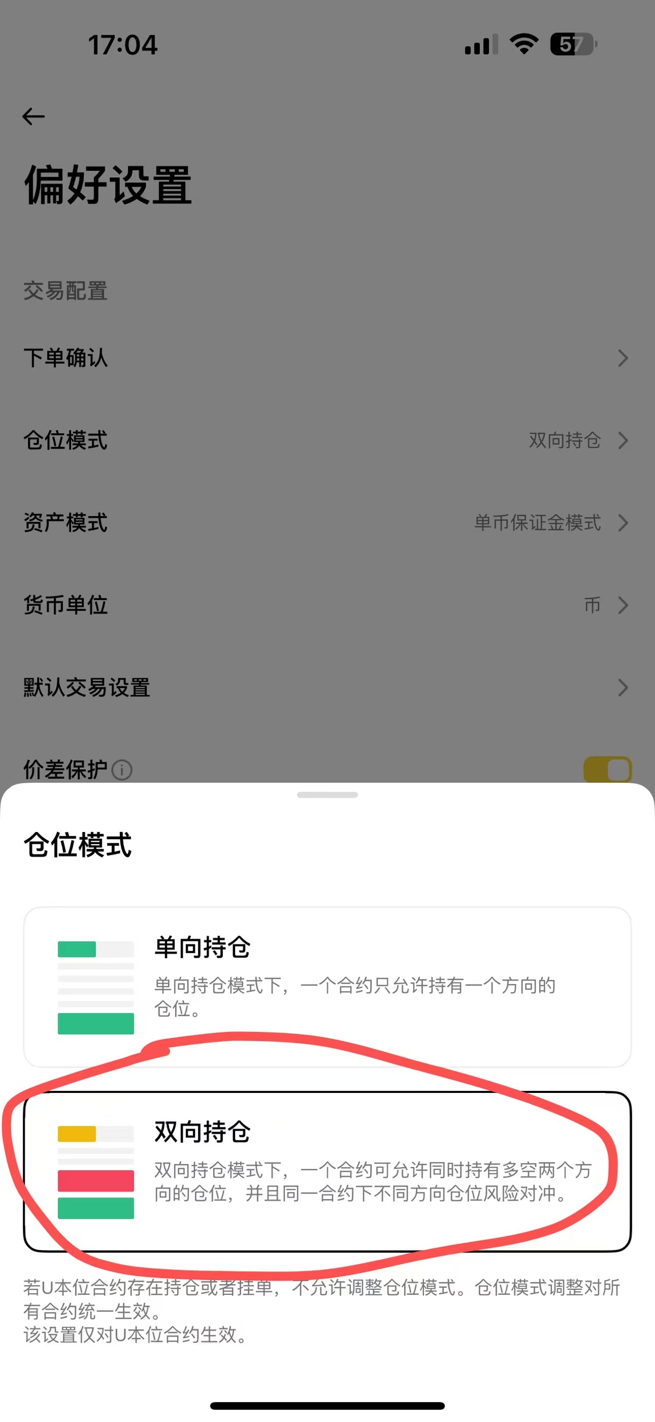选择双向持仓