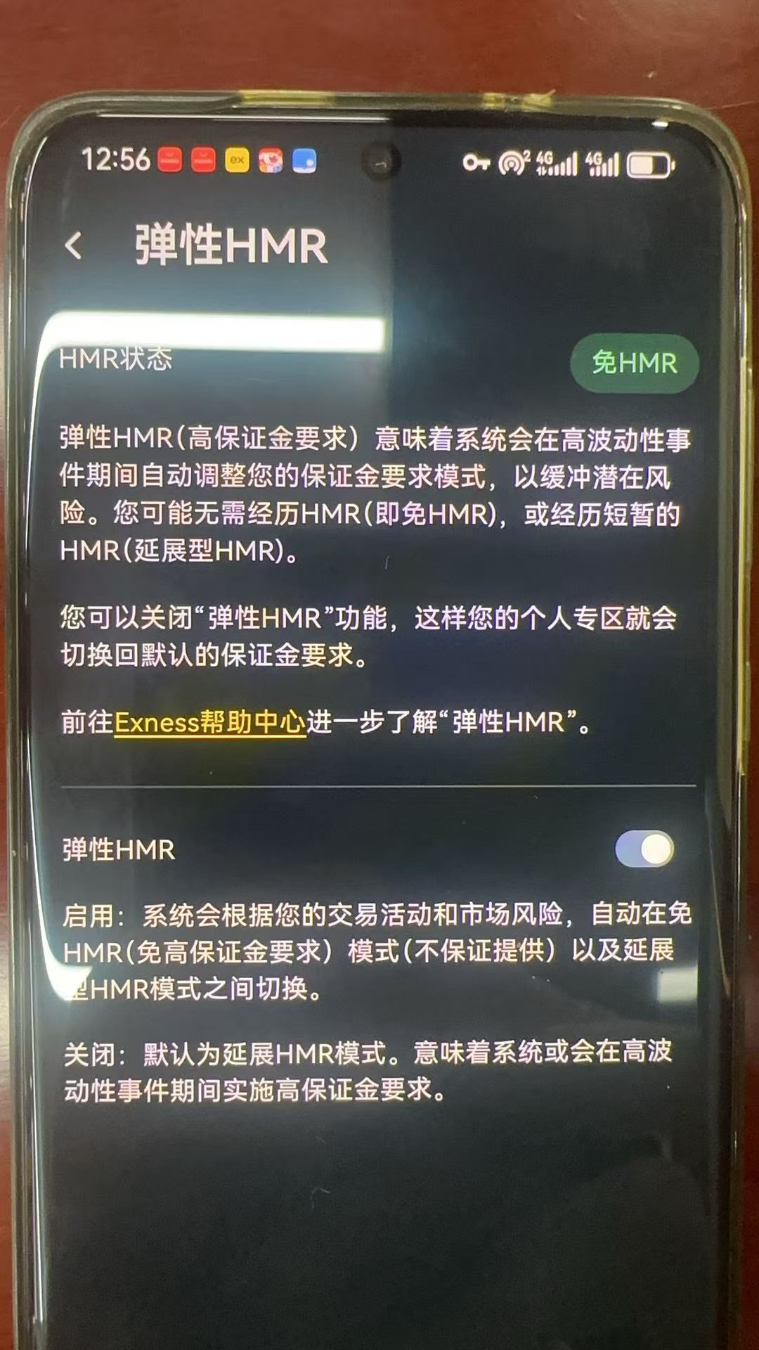 Exness弹性HMR页面截图