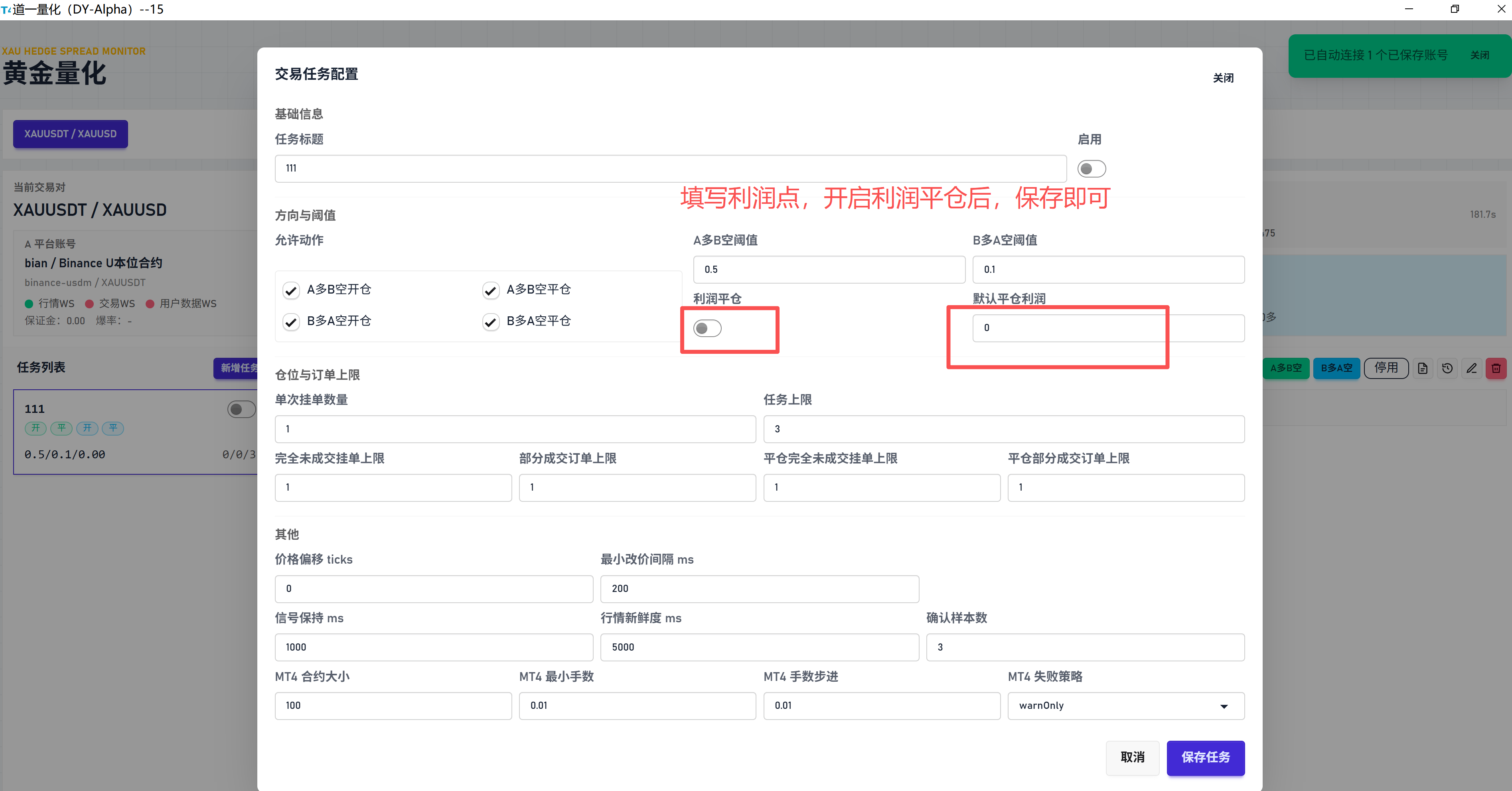 按利润平仓设置示意图