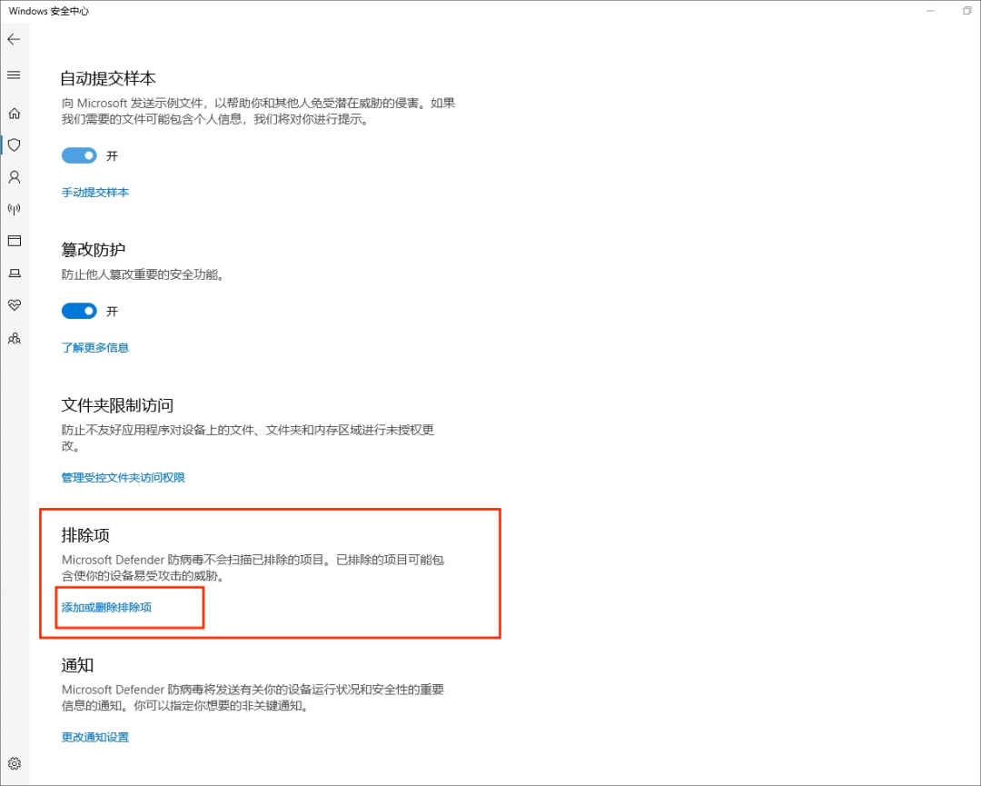 排除项设置